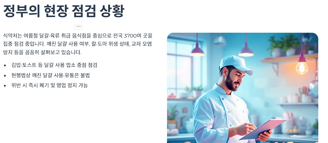 정부의 현장 점검 상황