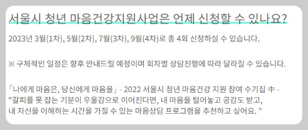 서울 청년마음건강지원사업