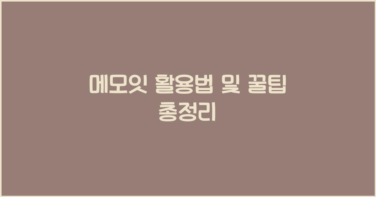 메모잇