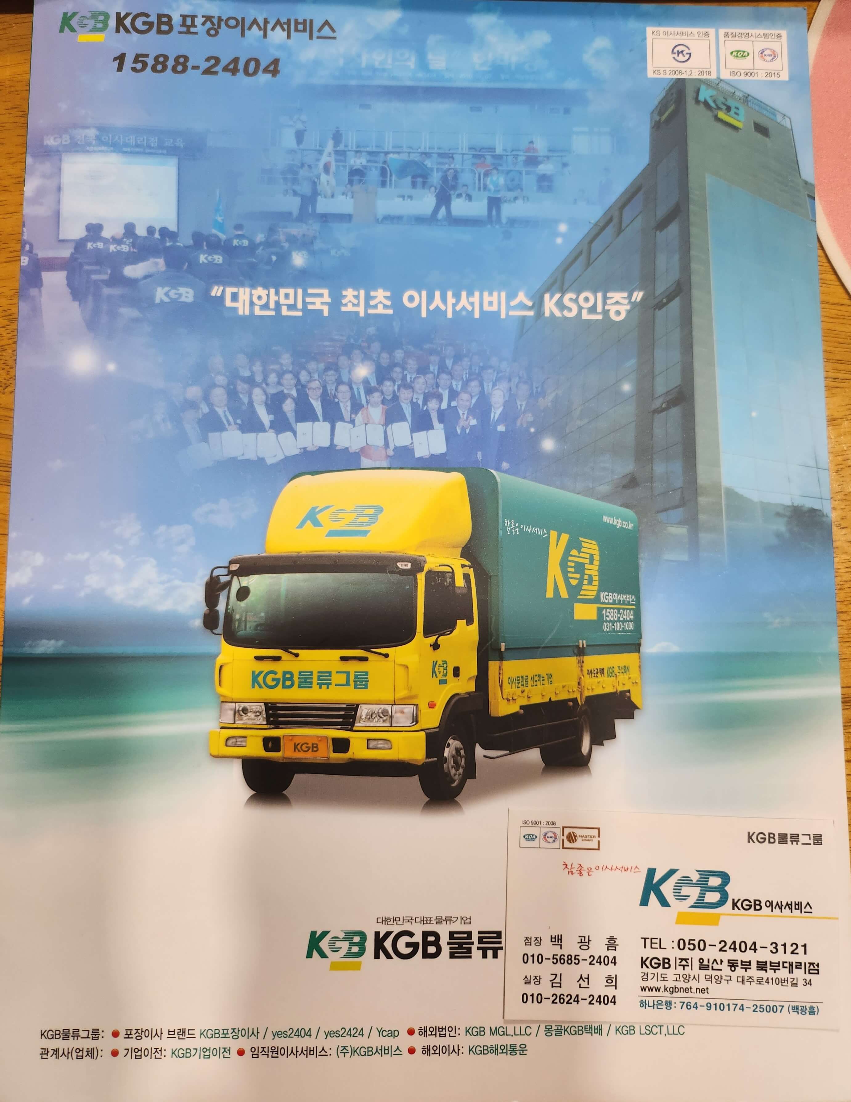 kgb포장이사