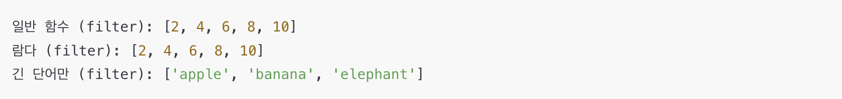파이썬 filter 함수와 람다 사용 예시