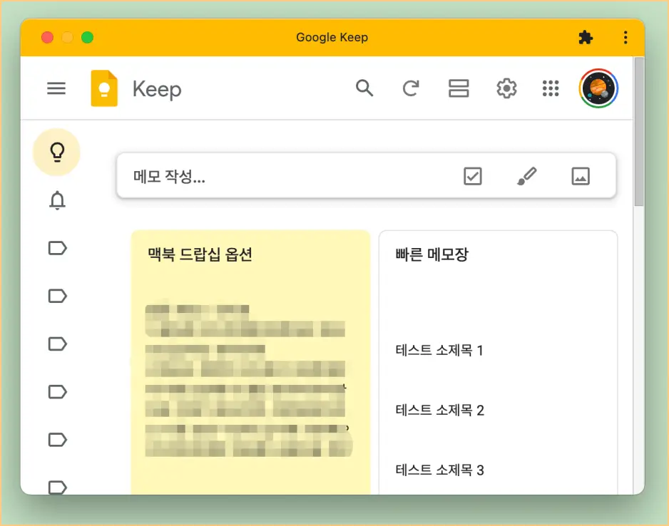 맥용-구글킵-생성