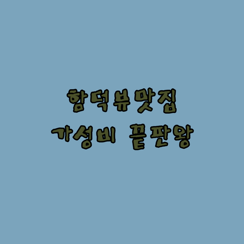 유탑 유블레스 호텔 제주, 가성비 오