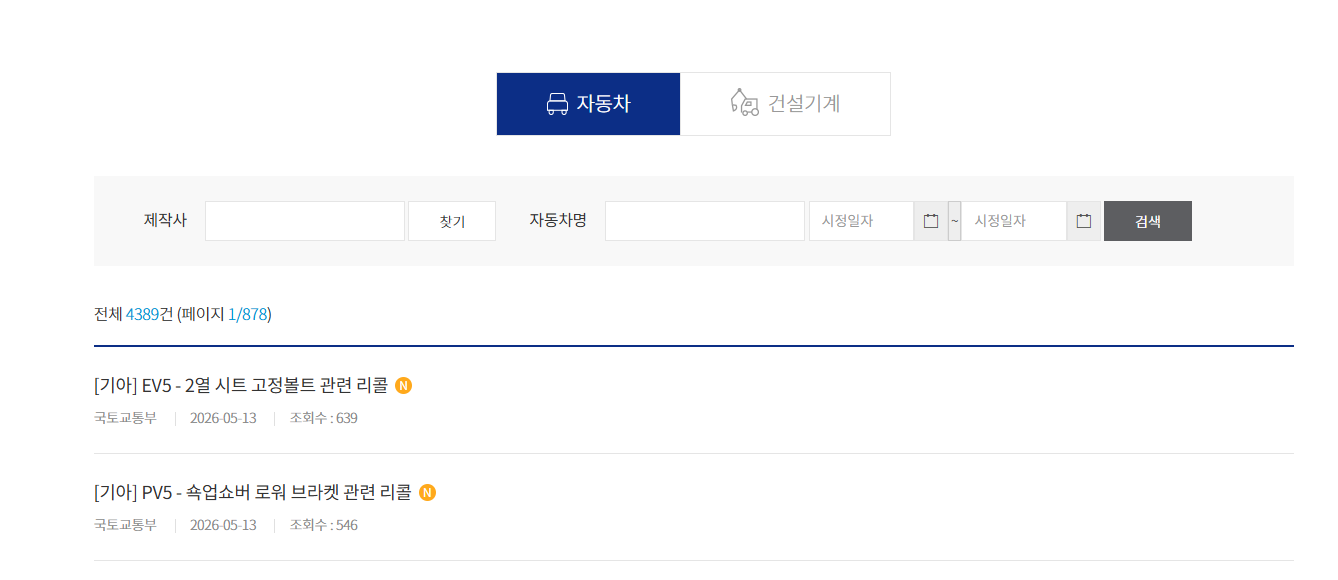 자동차 리콜센터 홈페이지