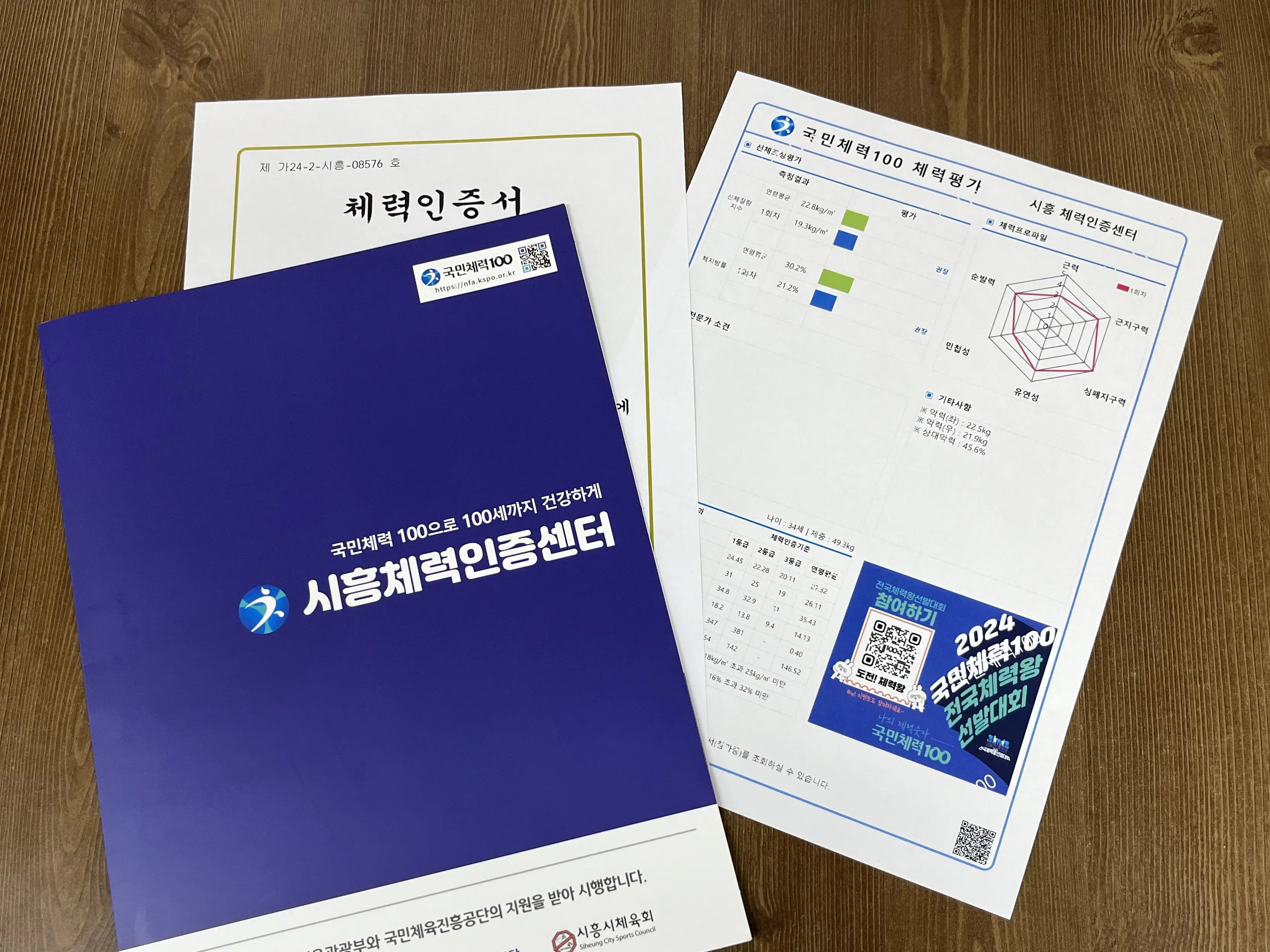 국민체력100-체력인증서