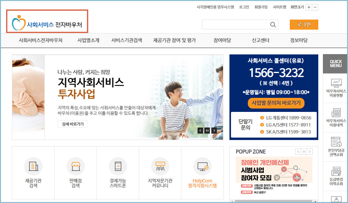 사회서비스-전자바우처-홈페이지