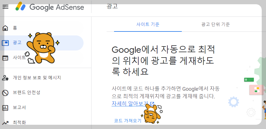 애드센스코드