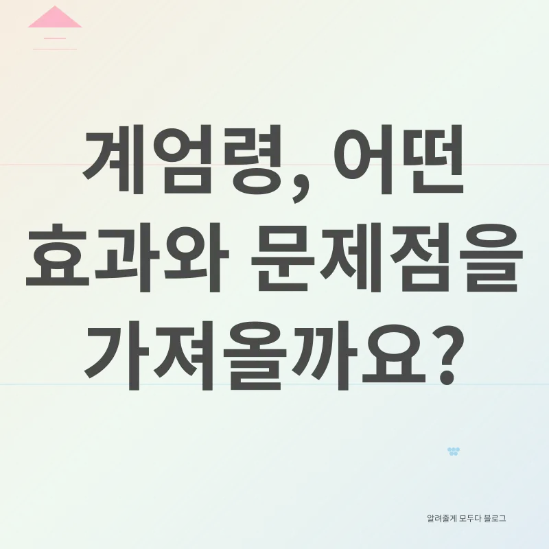 계엄령_3