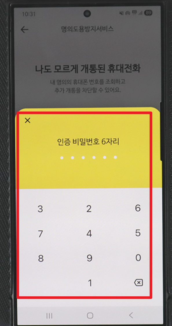 명의도용방지서비스 신청
