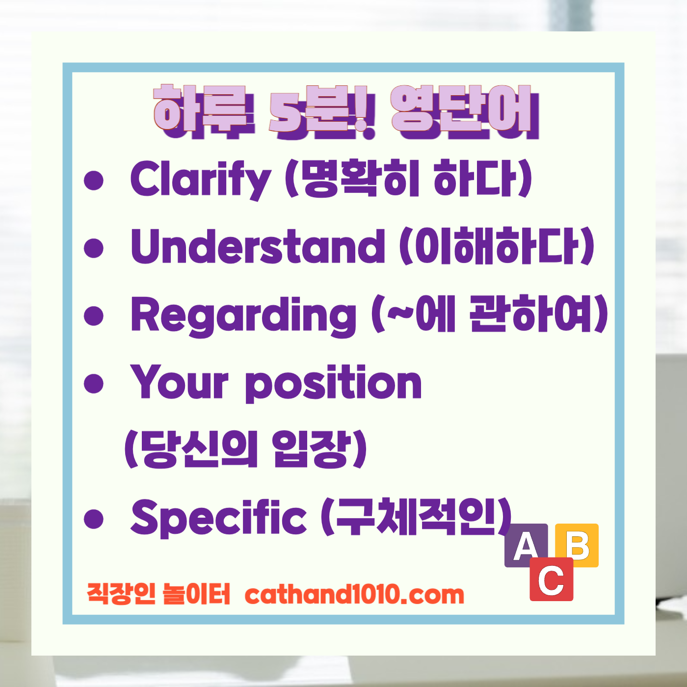 비즈니스영어, 직장인영어, 매일영어