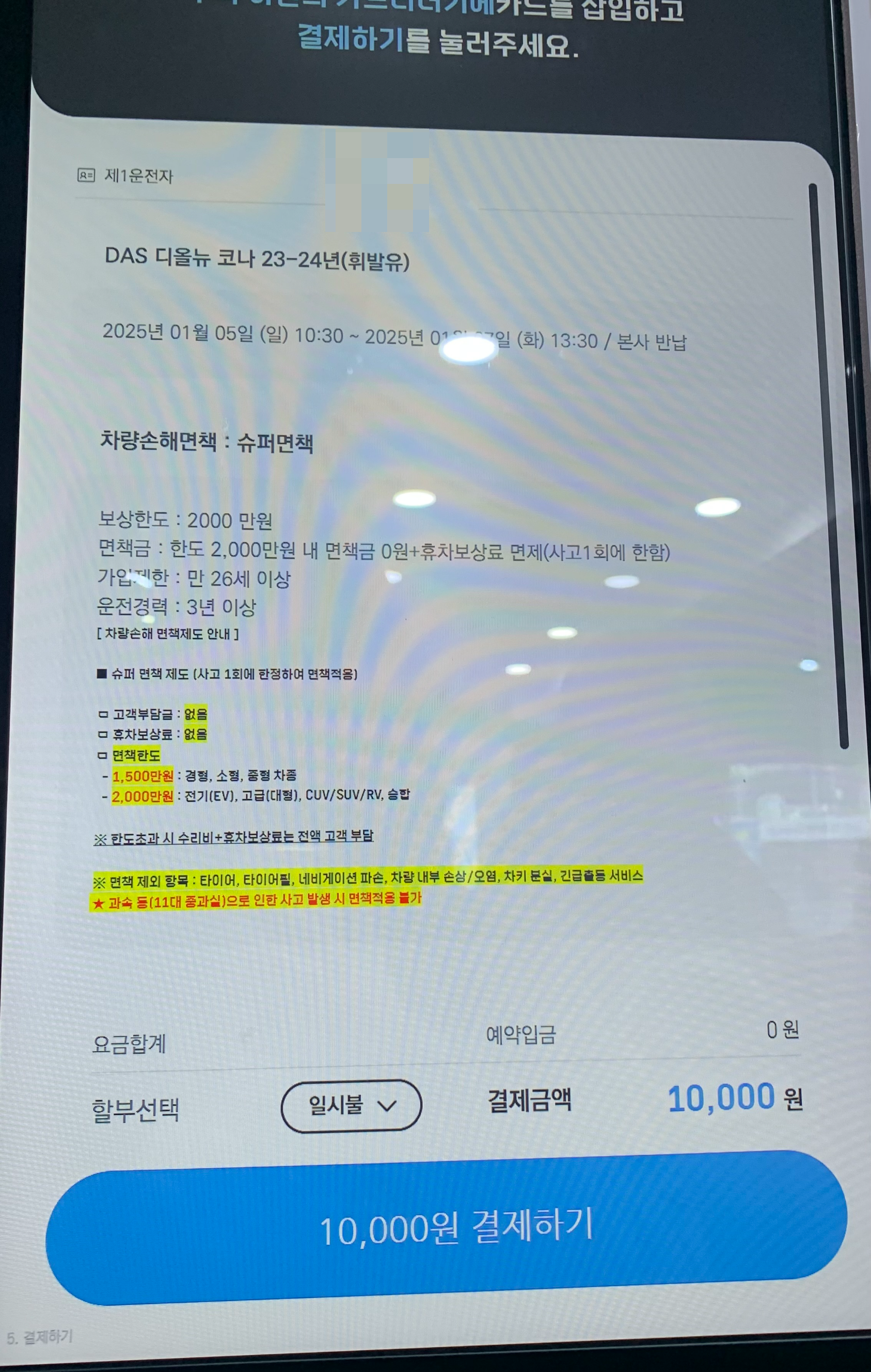 제주도 렌트카 엔젤카 후기 슈퍼면책 + 코나 대여 만족도 최고!