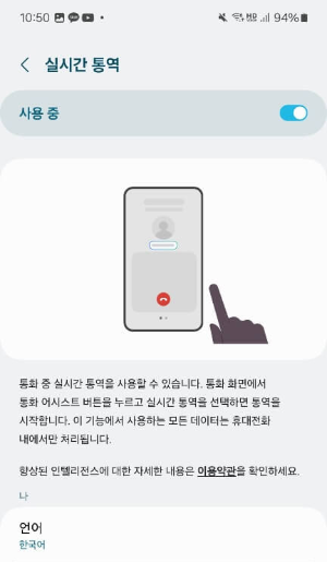 통역기능활성화방법3