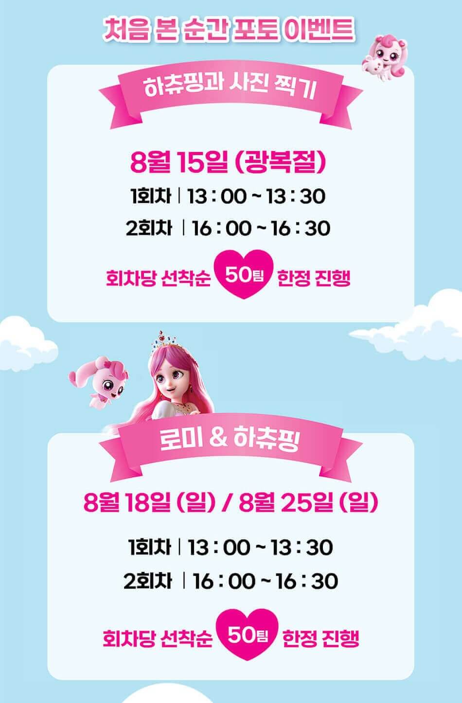 수원 스타필드 하츄핑 팝업스토어