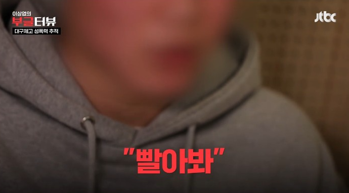 대구체고 수영부 동성 성폭력