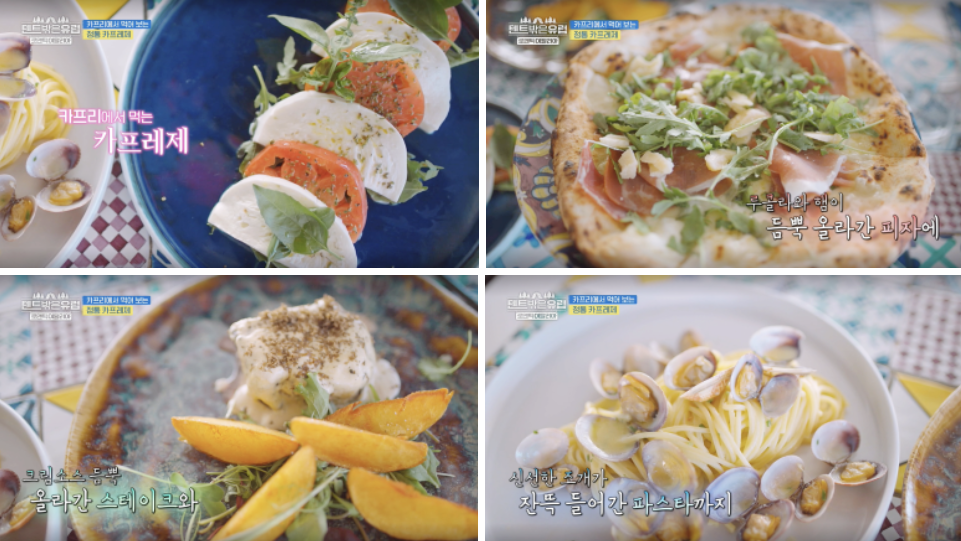 텐트 밖은 유럽 로맨틱 이탈리아 5회 카프리 식당, 젤라토, 아말피 정보