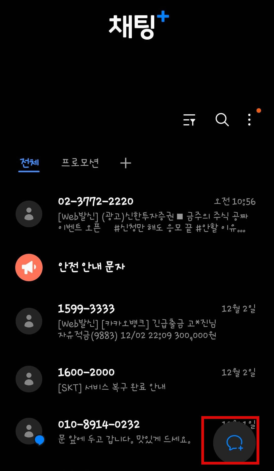 문자로-메일-보내기1