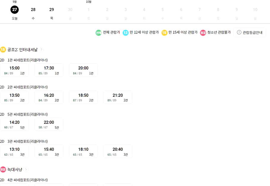 주엽 롯데시네마 상영시간표