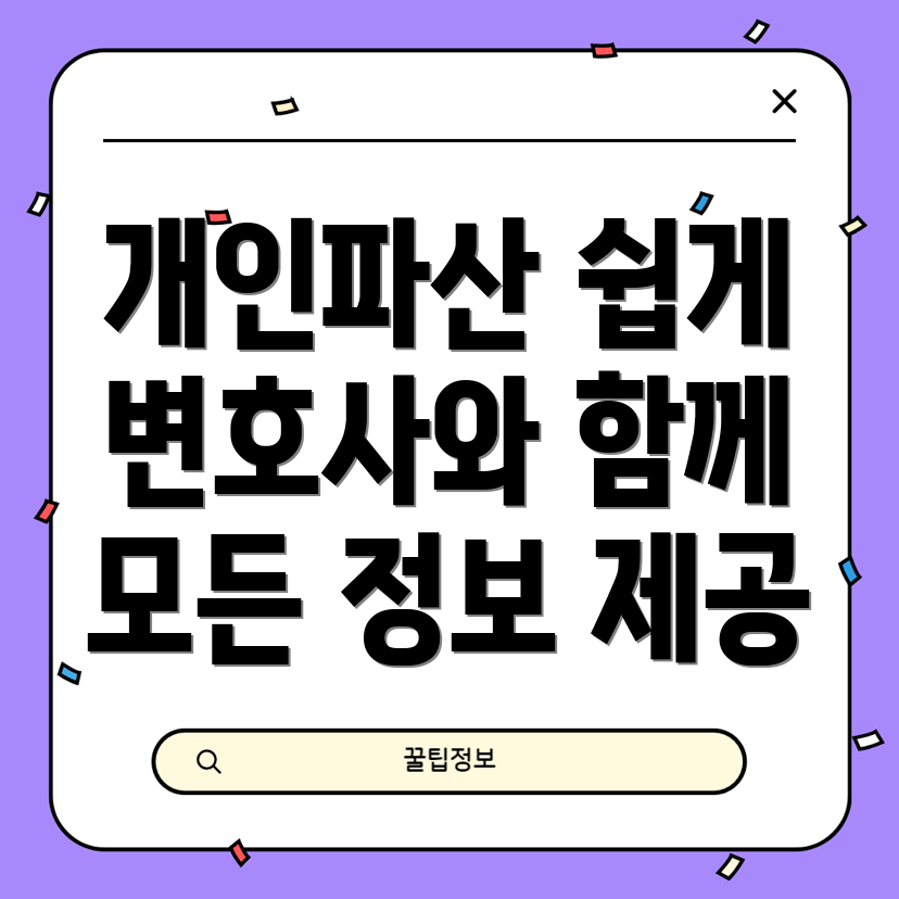 개인파산