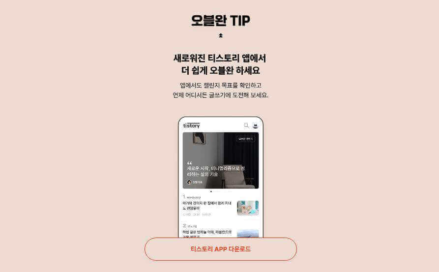 오블완 TIP