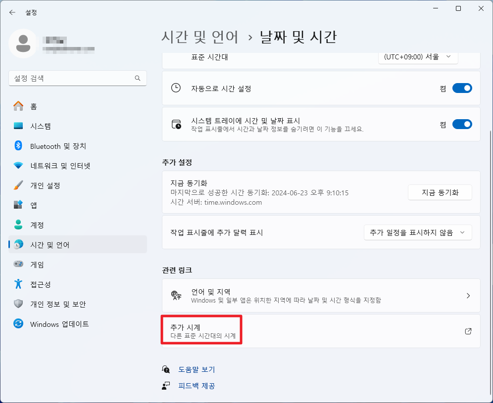 추가 시계 설정