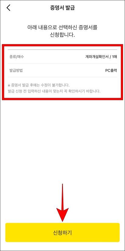신청되는 증명서 내용을 확인하고 신청하기를 선택