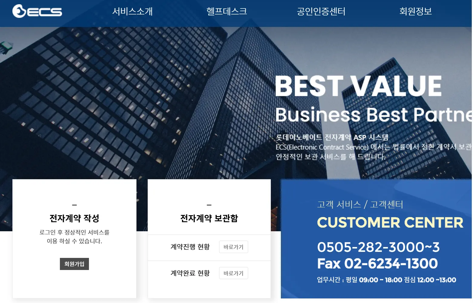 롯데ecs 전자계약시스템