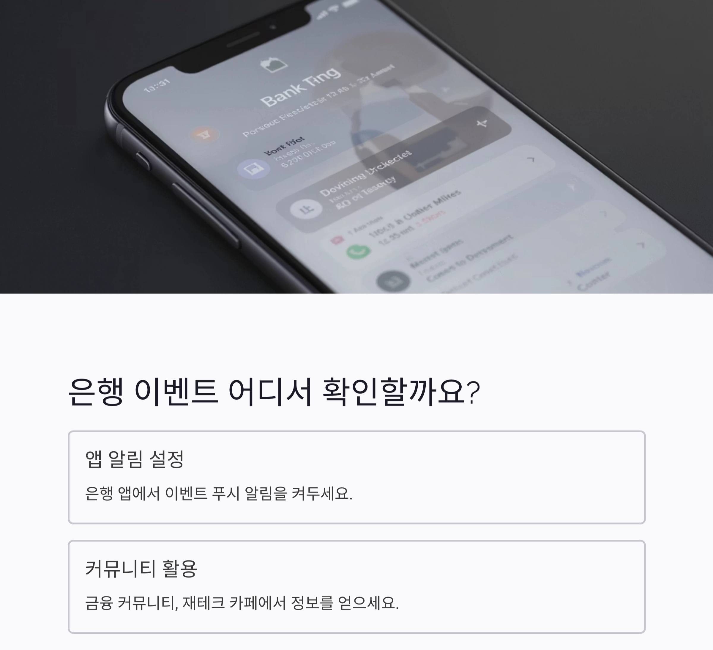 놓치면 손해! 은행 이벤트 제대로 활용하는 꿀팁 대공개