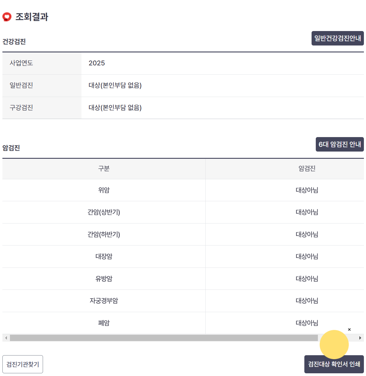 건강검진조회