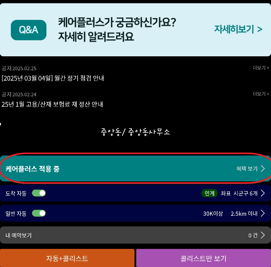 콜마너 설치 및 사용방법