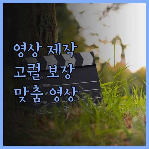 홍보 영상, 숏폼 영상, 고객 맞춤 