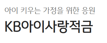 세뱃돈 굴리기! 자녀 적금 및 소수점 주식 추천