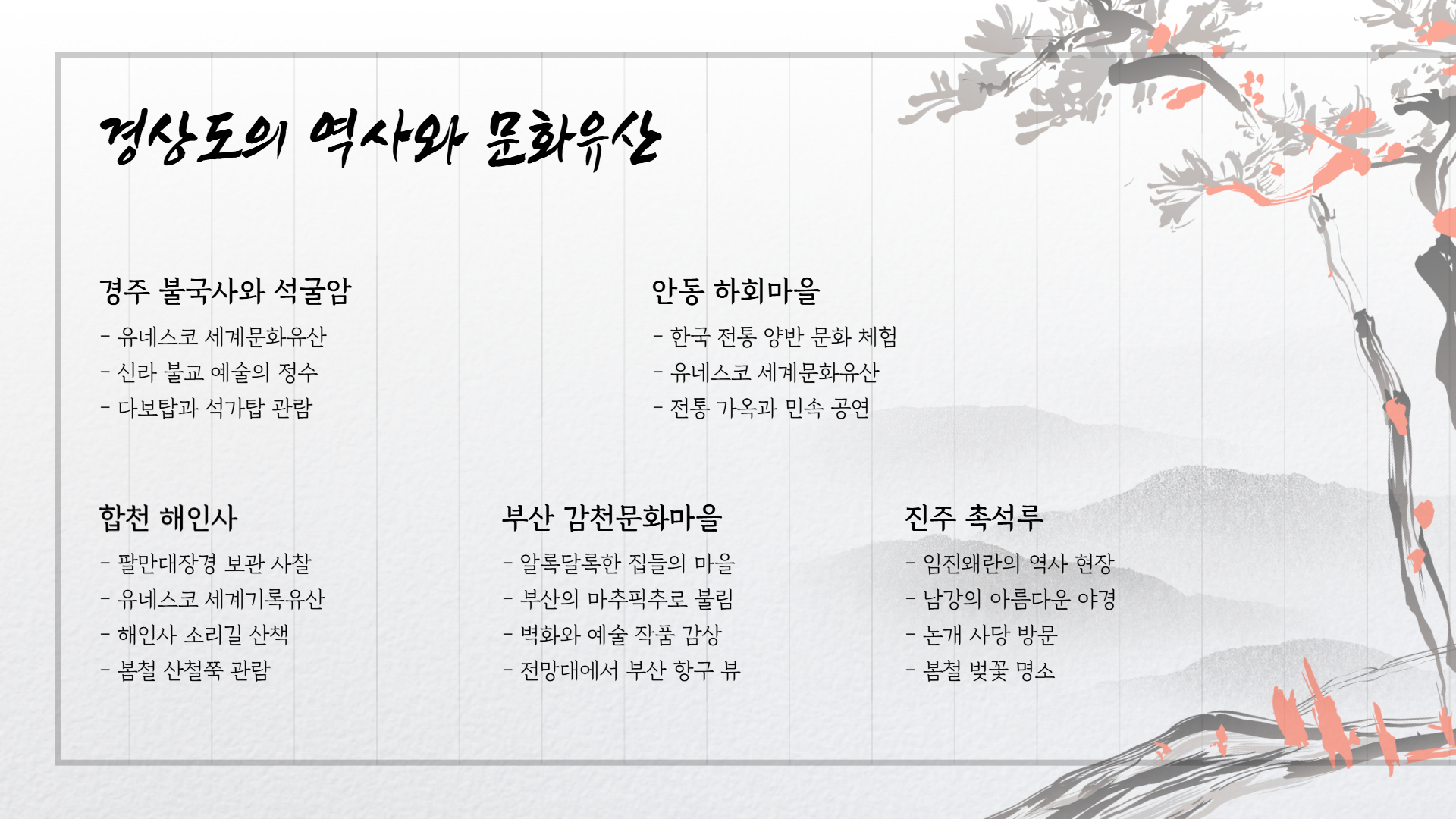 5월 경상도 여행지 추천 역사와 자연을 느끼는 여행