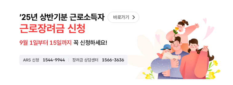 근로장려금 반기신청