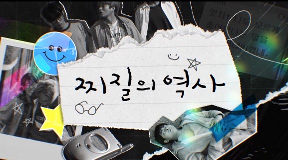 드라마 찌질의 역사 몇부작 줄거리 결말, 원작 웹툰, 등장인물 방민아, 려운, 조병규, 정재광 정용주