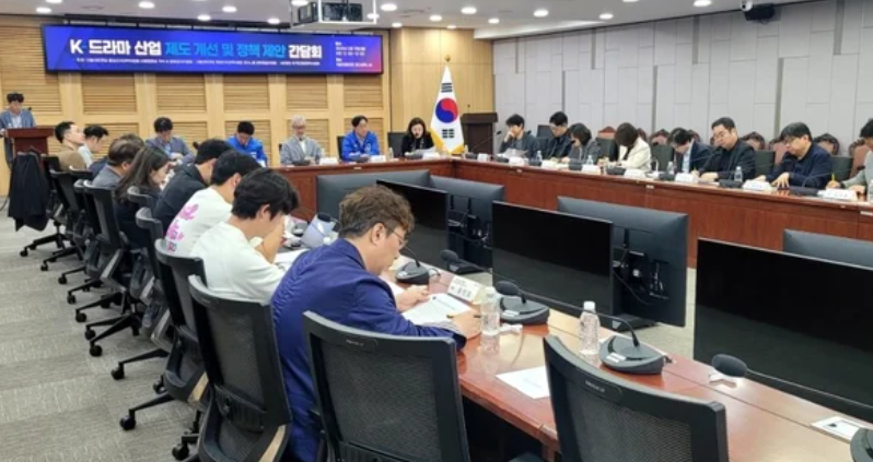 K드라마 산업 제도 개선을 위한 회의 사진