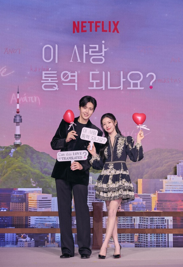 이 사랑 통역 되나요? 출연진&middot;등장인물 정리