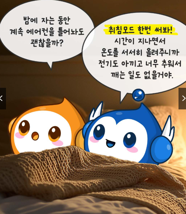 에어컨 전기세 절약방법 -창문형 에어컨 / 벽걸이형 에어컨 비교