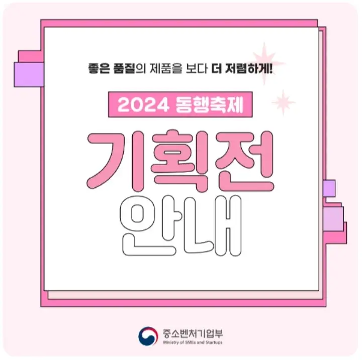 2024 5월 동행축제 할인전 기간 안내 온라인 쿠폰 다운로드