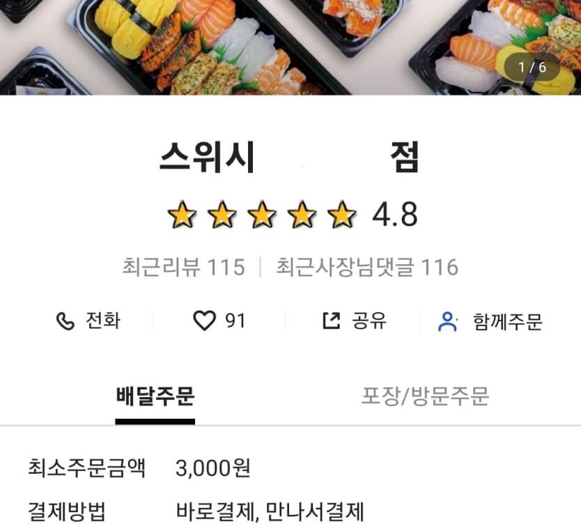 배달의 민족 앱 활용 주문