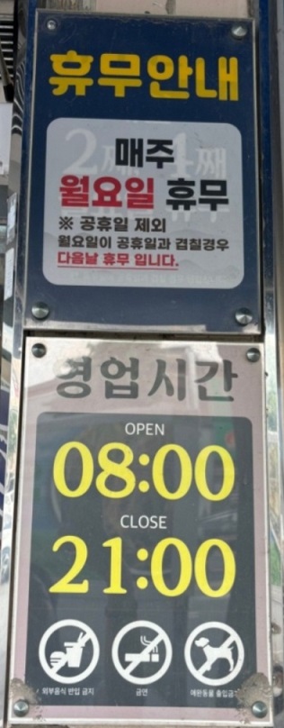 영업시간-안동-간고등어-일직식당