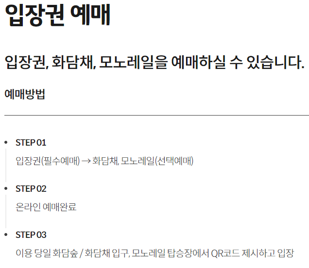 화담숲 모노레일 예약 : 곤지암 단풍명소 가이드