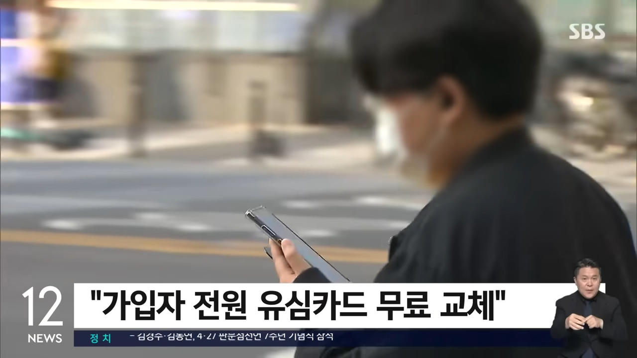 SK텔레콤 유심보호 서비스 가입 