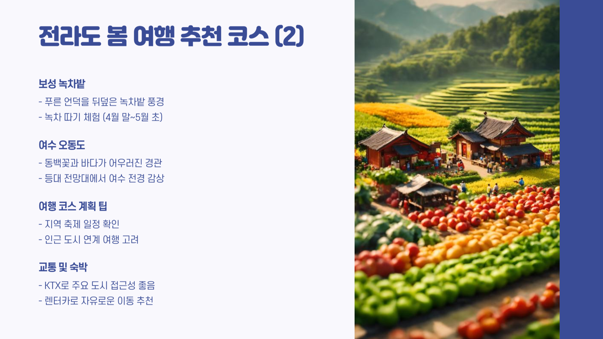 5월 전라도 여행지 추천 맛과 멋이 가득한 여행