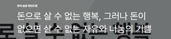 돈으로 살 수 없는 행복, 그러나 돈이 없으면 살 수 없는 자유와 나눔의 기쁨