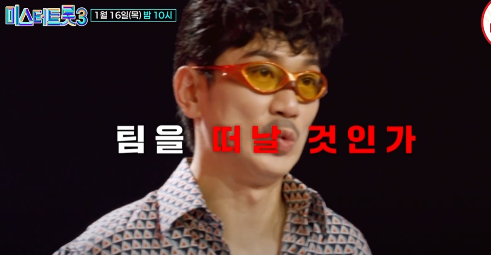 미스터트롯