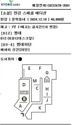 교보문고-재고확인-홈페이지