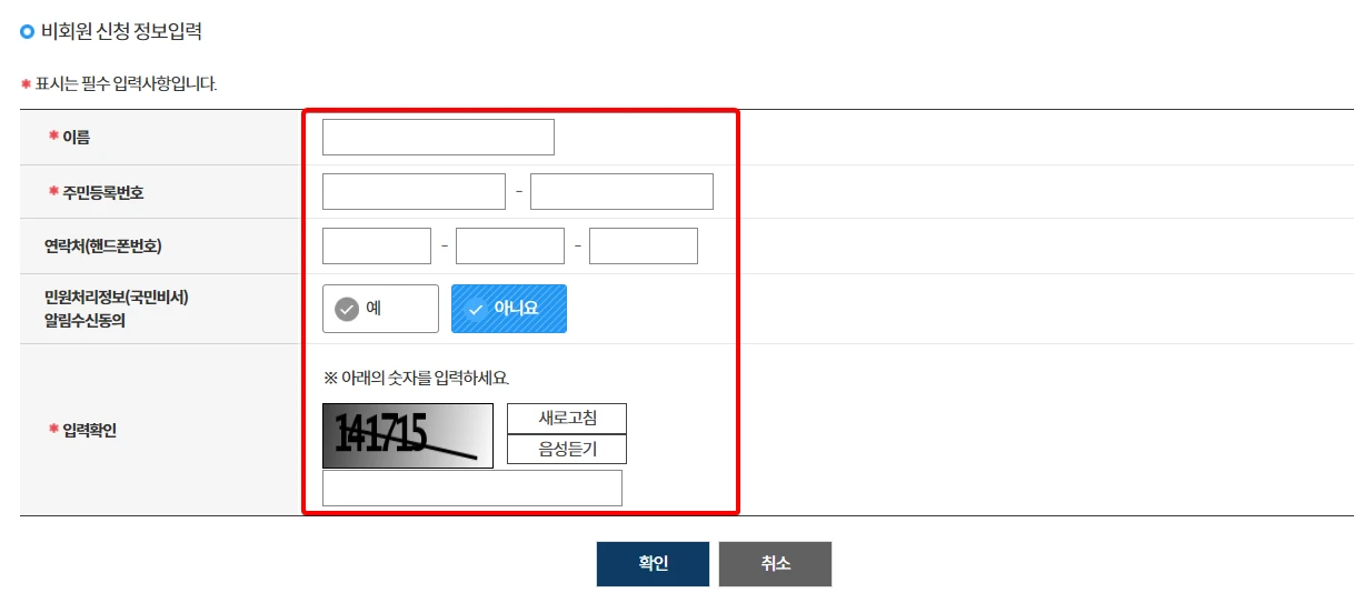 건강보험-자격득실-확인서-비회원신청