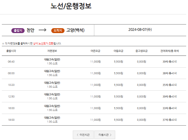 천안 시외버스터미널 시간표