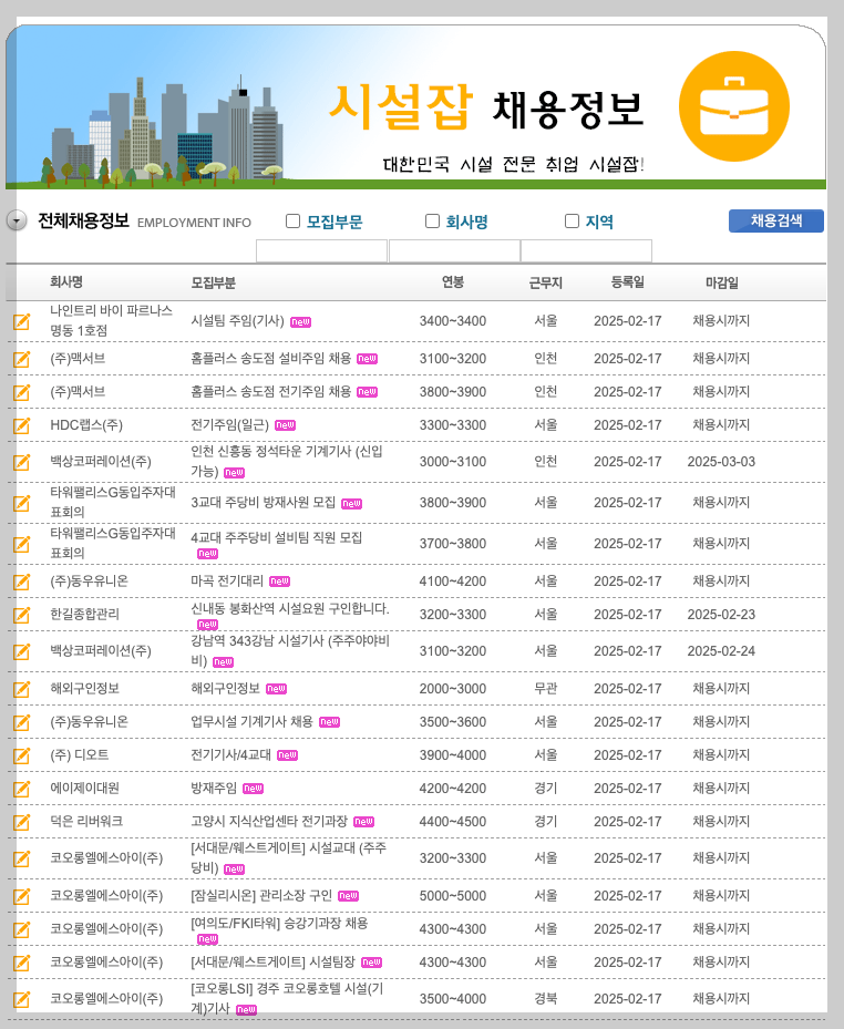 시설잡 구인구직, 시설관리 취업 3분 총정리
