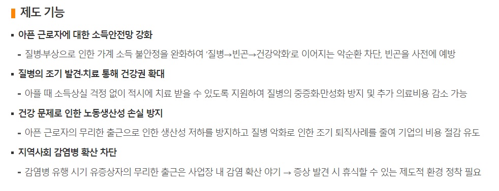 상병수당 제도 설명